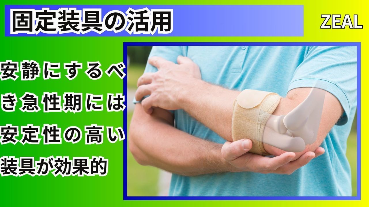 テニス肘の固定器具｜玉野市ジール鍼灸整骨院