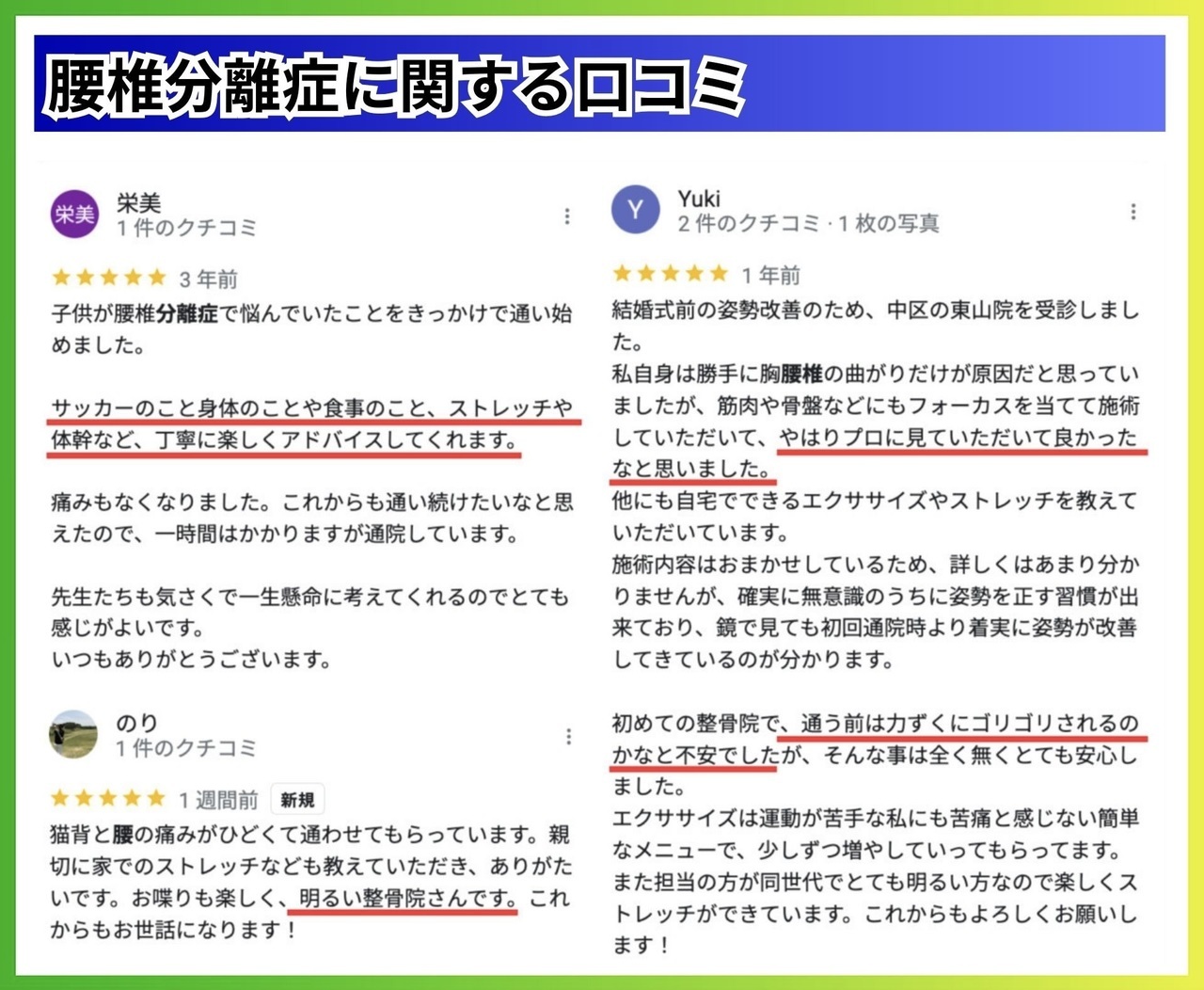 腰椎分離症に関する口コミ｜玉野市ジール鍼灸整骨院