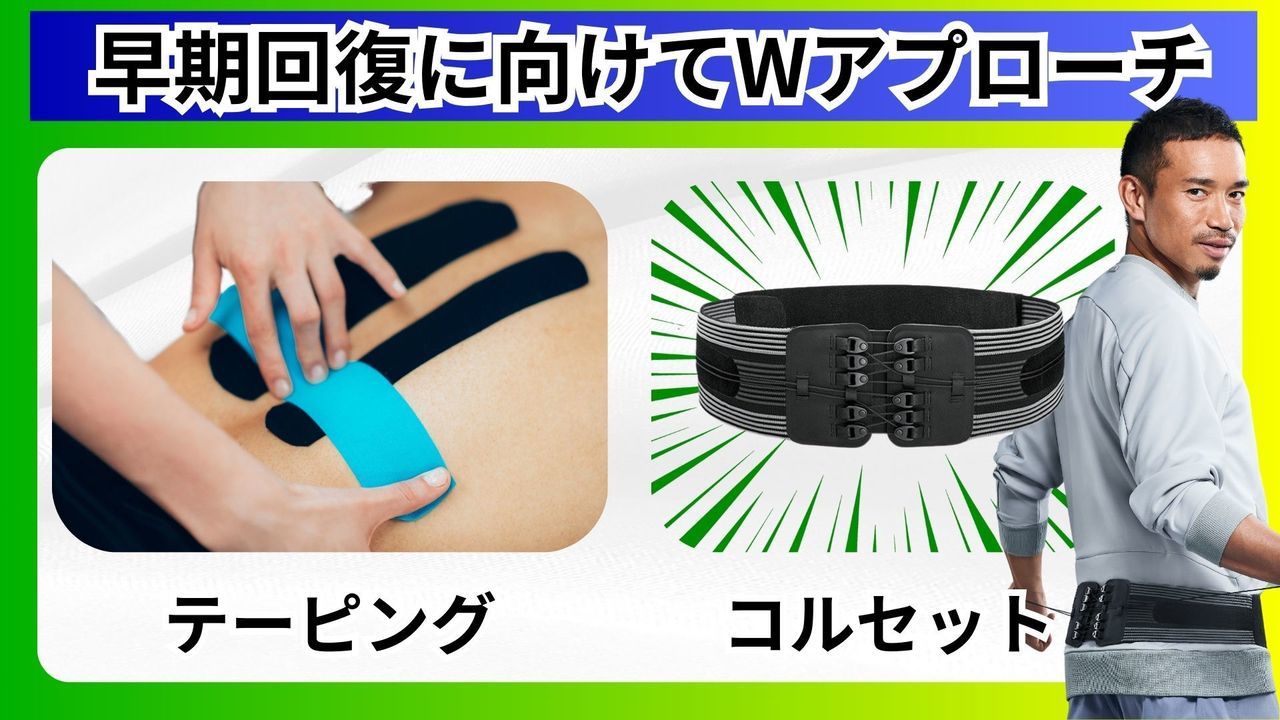 腰痛（ぎっくり腰）に対するコルセット｜玉野市ジール鍼灸整骨院