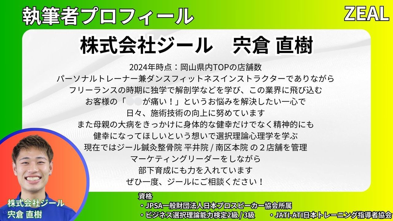 シンスプリントの執筆者｜玉野市ジール鍼灸整骨院