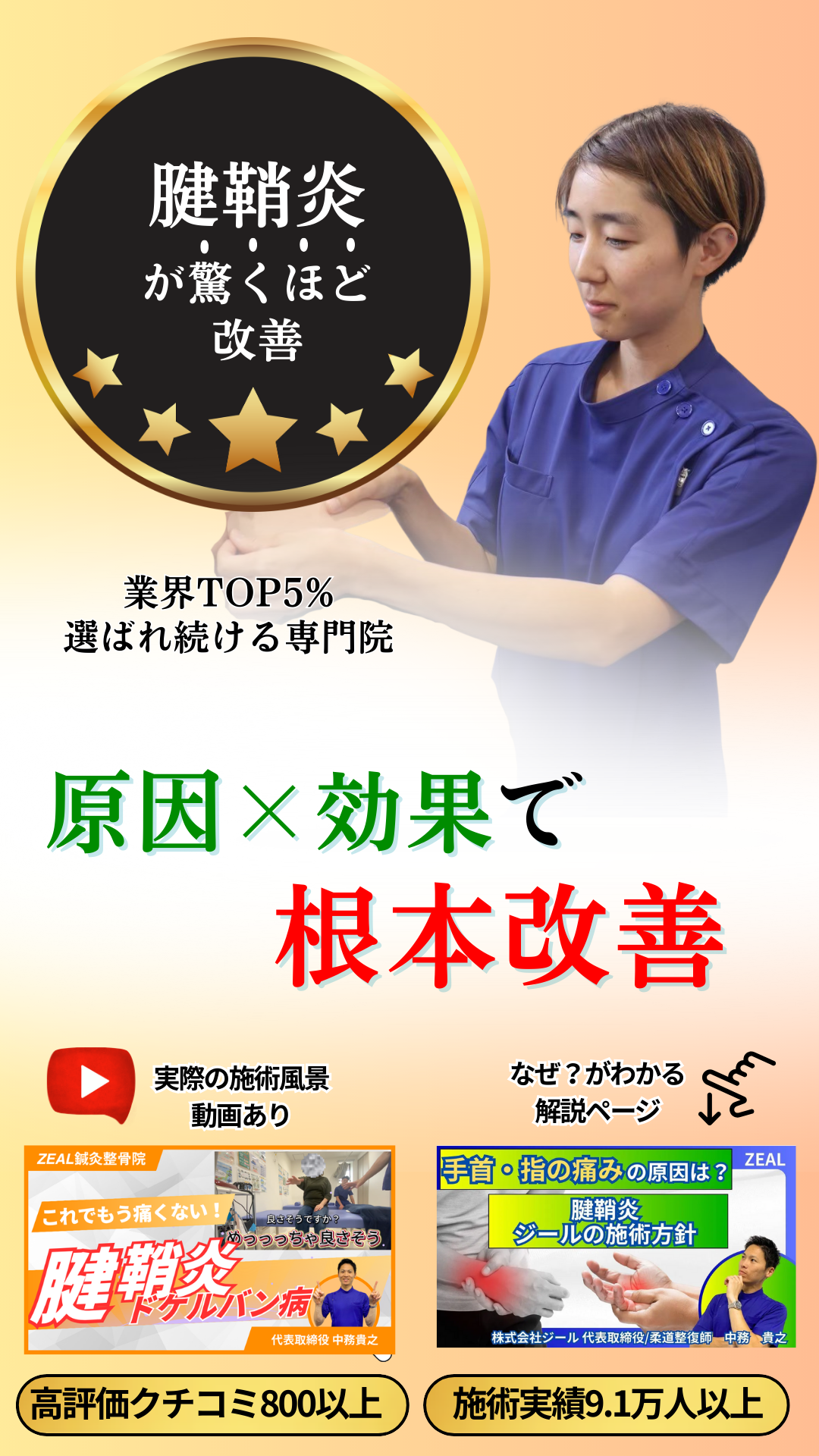 腱鞘炎の痛みが改善|玉野市田井ジール鍼灸整骨院