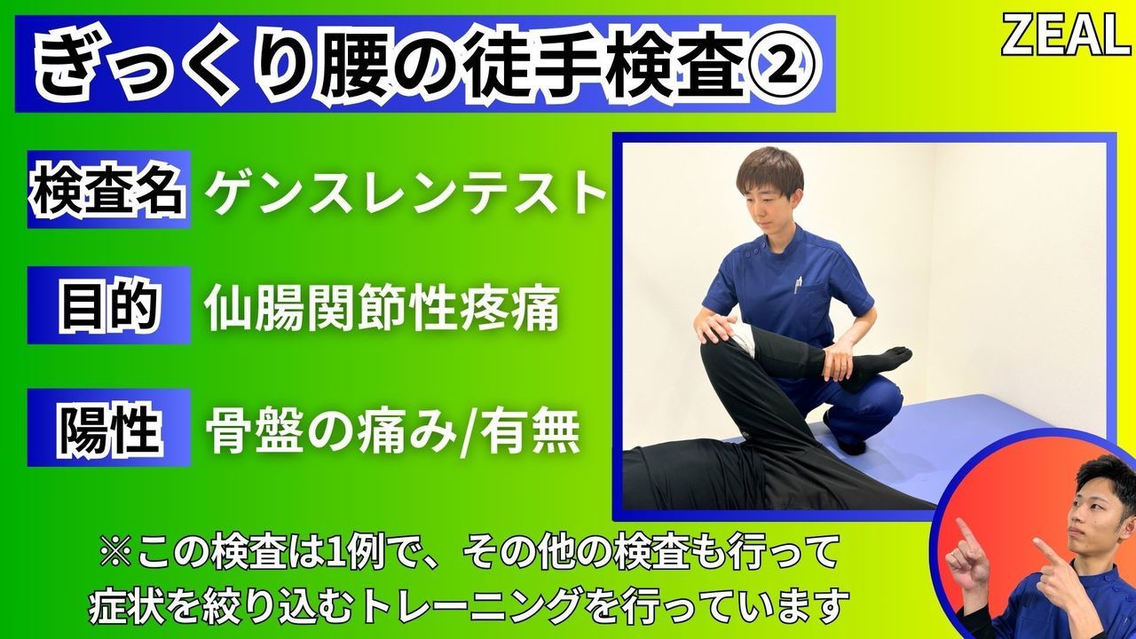 仙腸関節性腰痛の検査｜玉野市ジール鍼灸整骨院
