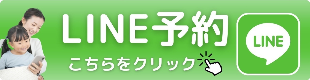 LINE予約｜玉野市田井ジール鍼灸整骨院