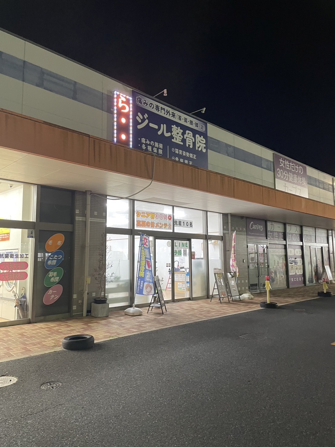 岡山県玉野市田井３丁目１１８８−１｜ジール鍼灸整骨院玉野院｜外観