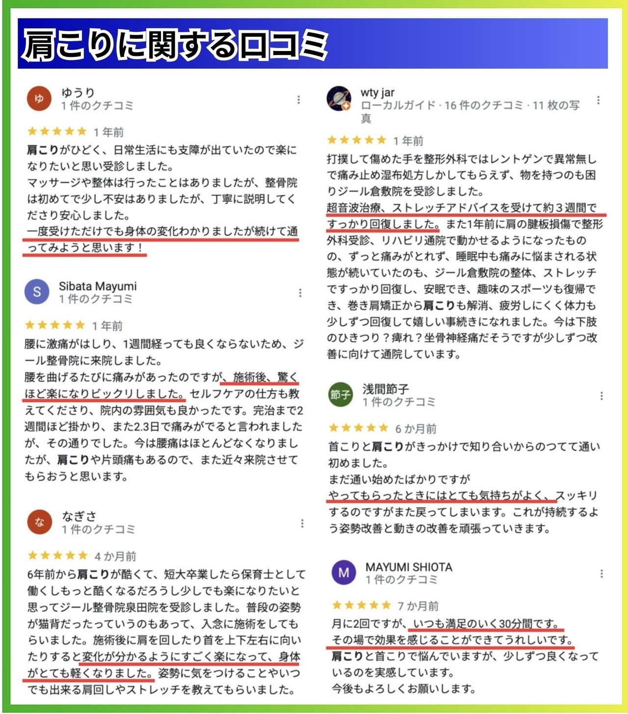 肩こりの口コミ｜玉野市ジール鍼灸整骨院