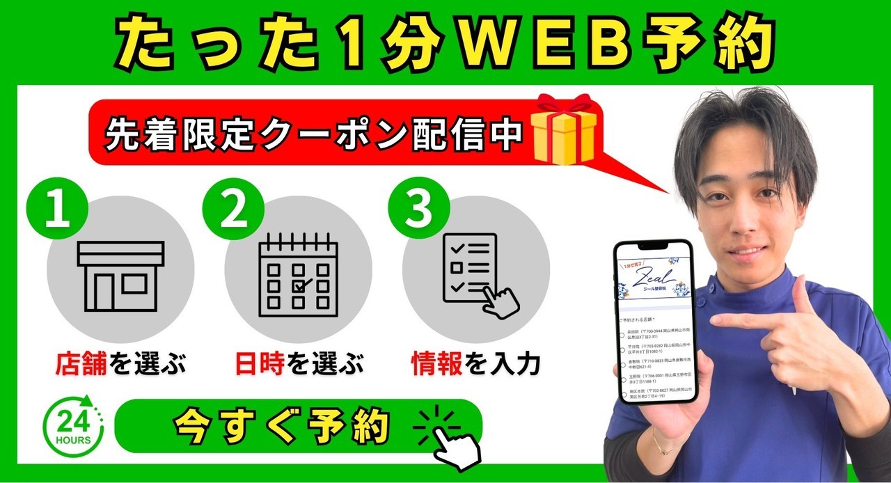 LINE予約｜岡山県玉野市田井３丁目１１８８−１｜ジール鍼灸整骨院玉野院