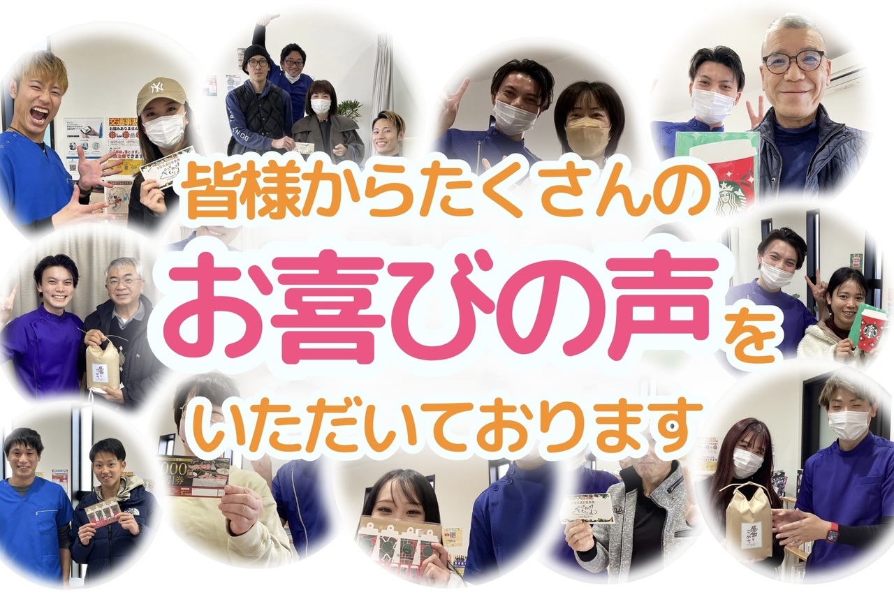 お喜びの声｜玉野市田井ジール鍼灸整骨院