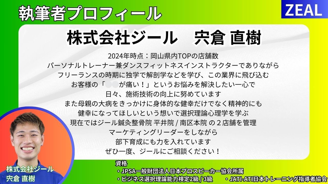 スポーツ整体の執筆者｜玉野市ジール鍼灸整骨院