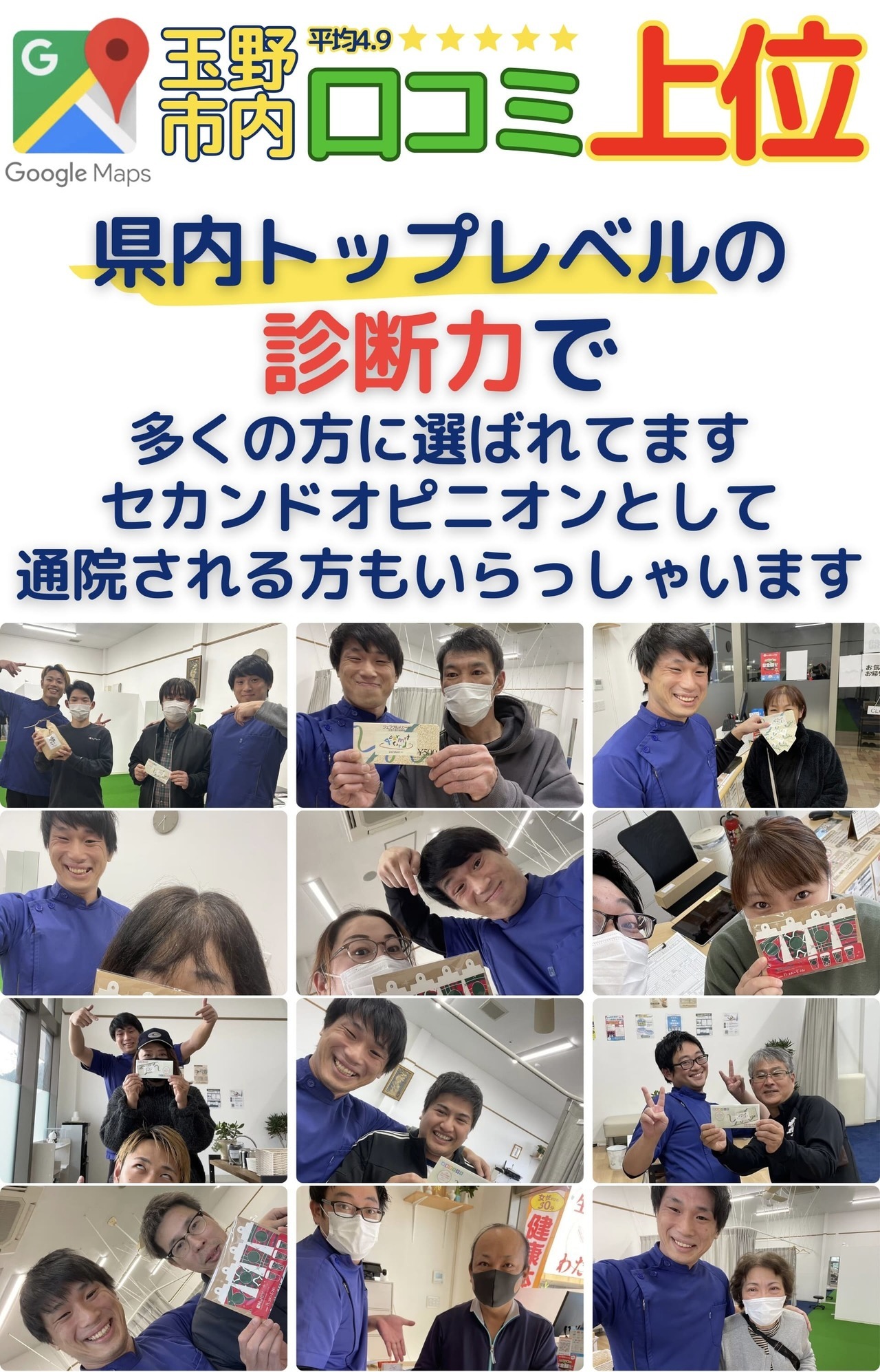 口コミ｜玉野市田井ジール鍼灸整骨院
