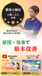 腰椎分離症｜玉野市ジール鍼灸整骨院