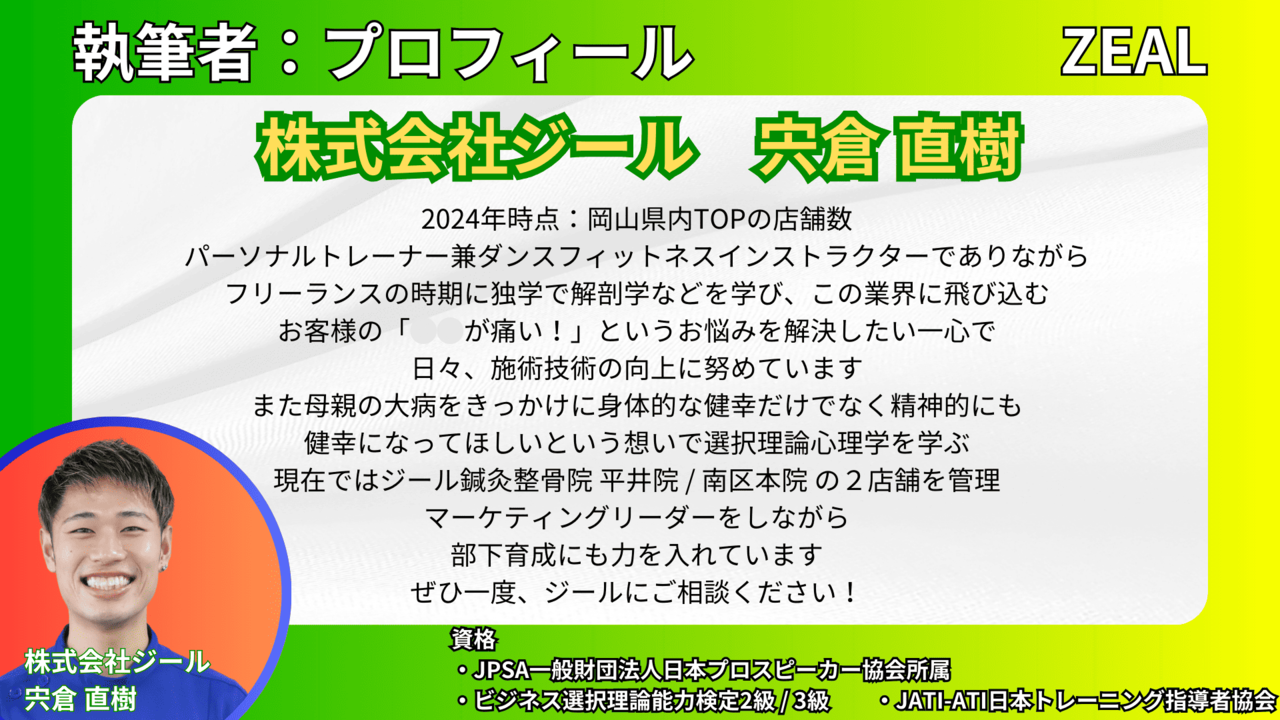 テニス肘（上腕骨外側上顆炎）の執筆者｜玉野市ジール鍼灸整骨院