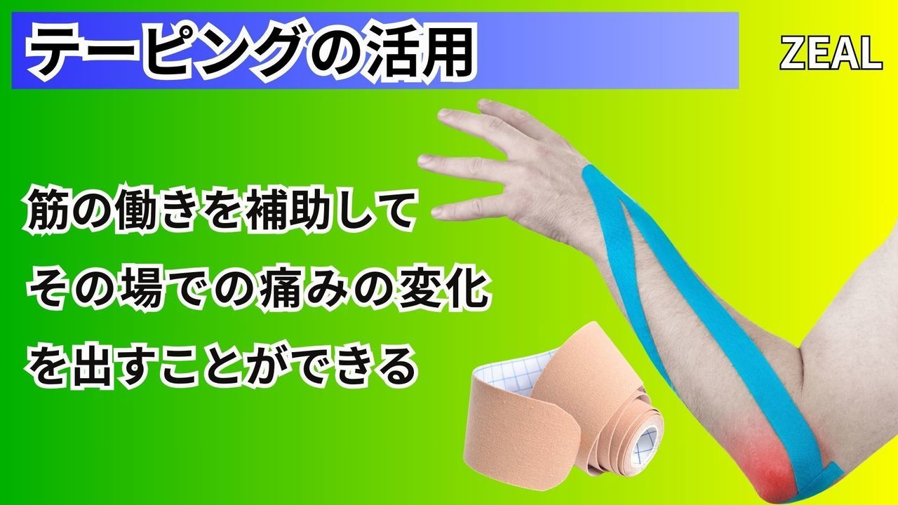 テニス肘のテーピング｜玉野市ジール鍼灸整骨院