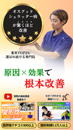 オスグッド・シュラッター｜玉野市ジール鍼灸整骨院