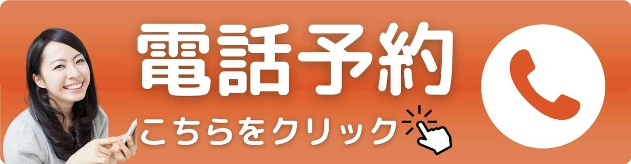 電話予約｜玉野市田井ジール鍼灸整骨院