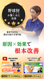 野球肘｜玉野市ジール鍼灸整骨院