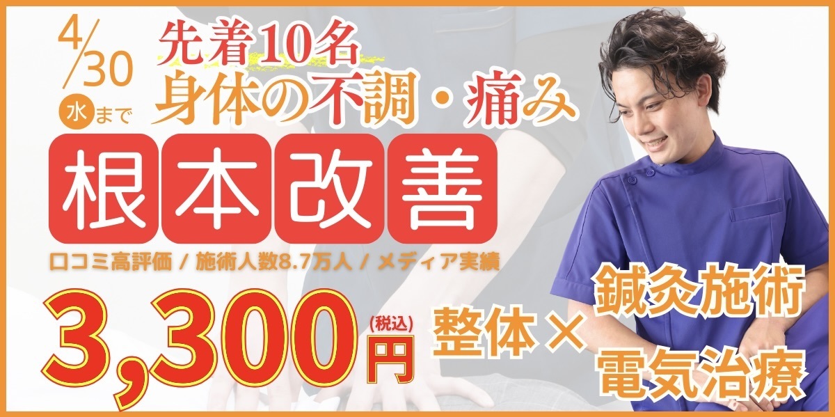 玉野市ジール鍼灸整骨院｜キャンペーン