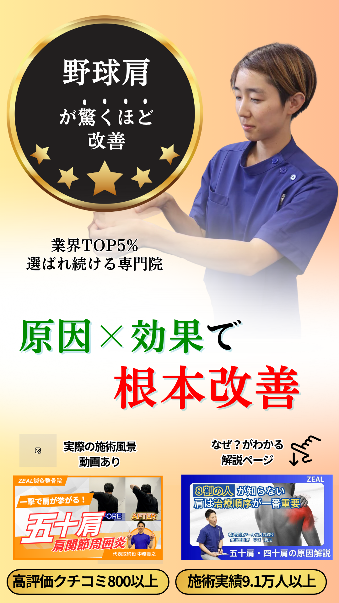 野球肩の痛みが改善|玉野市田井ジール鍼灸整骨院