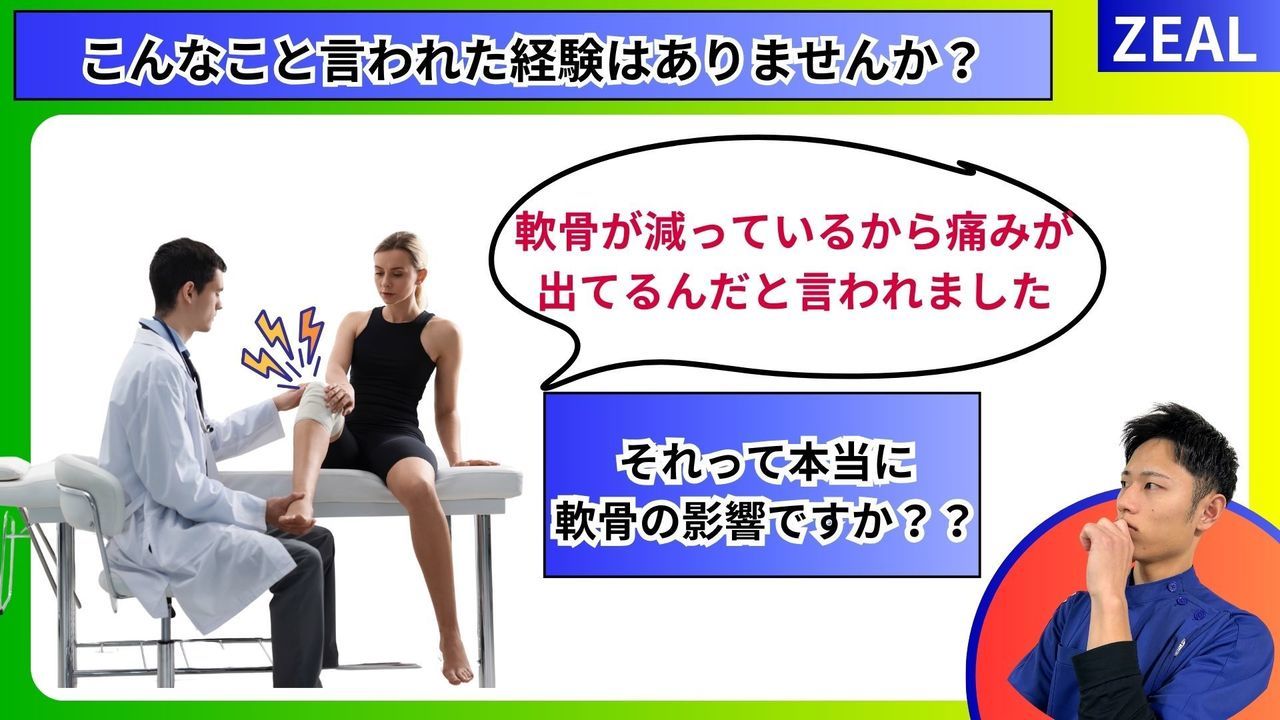 変形性膝関節症の注意喚起｜玉野市ジール鍼灸整骨院