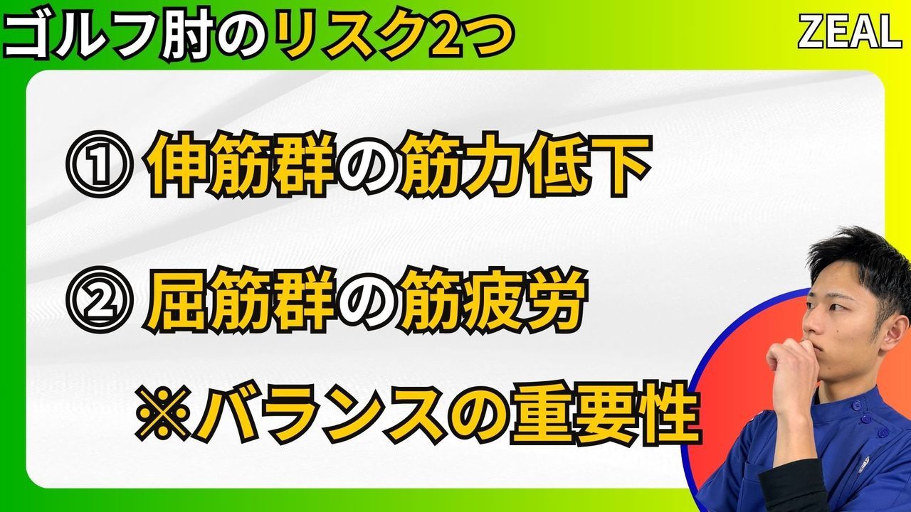 ゴルフ肘（上腕骨内側上顆炎）の原因とリスク｜玉野市ジール鍼灸整骨院