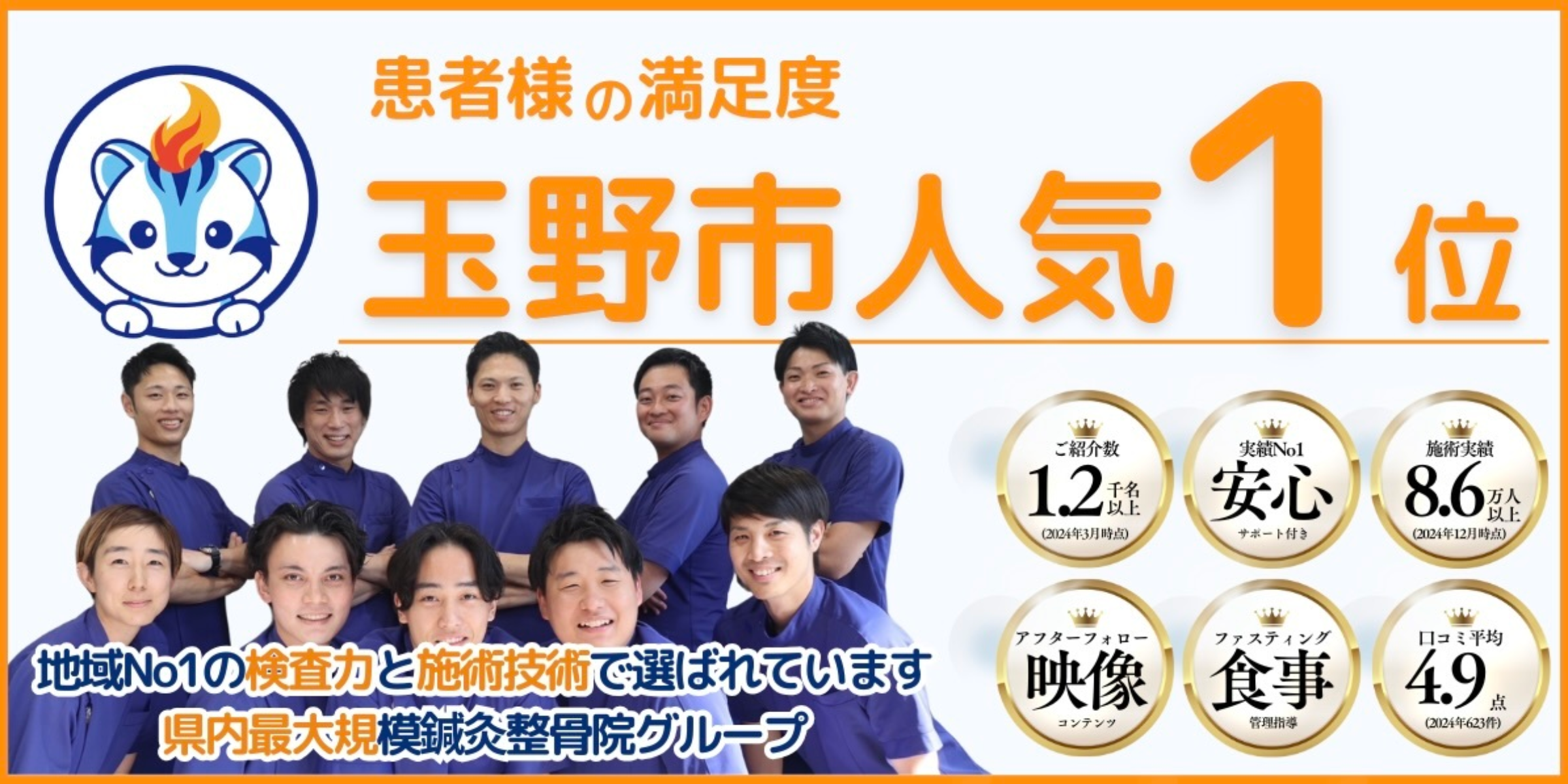 人気１位｜玉野市田井ジール鍼灸整骨院