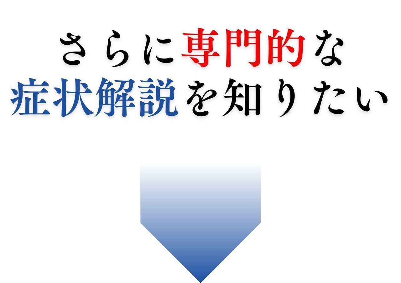 専門的な症状はこちら|玉野市田井ジール鍼灸整骨院