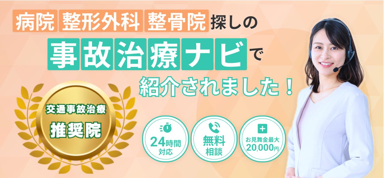 玉野市の交通事故治療なら当院へ