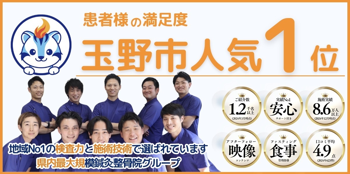 玉野市ジール鍼灸整骨院｜患者様満足度人気1位