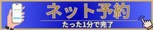 WEB予約｜玉野市田井ジール鍼灸整骨院