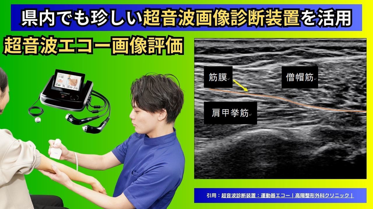 首の痛みに対する超音波の使用方法｜玉野市ジール鍼灸整骨院