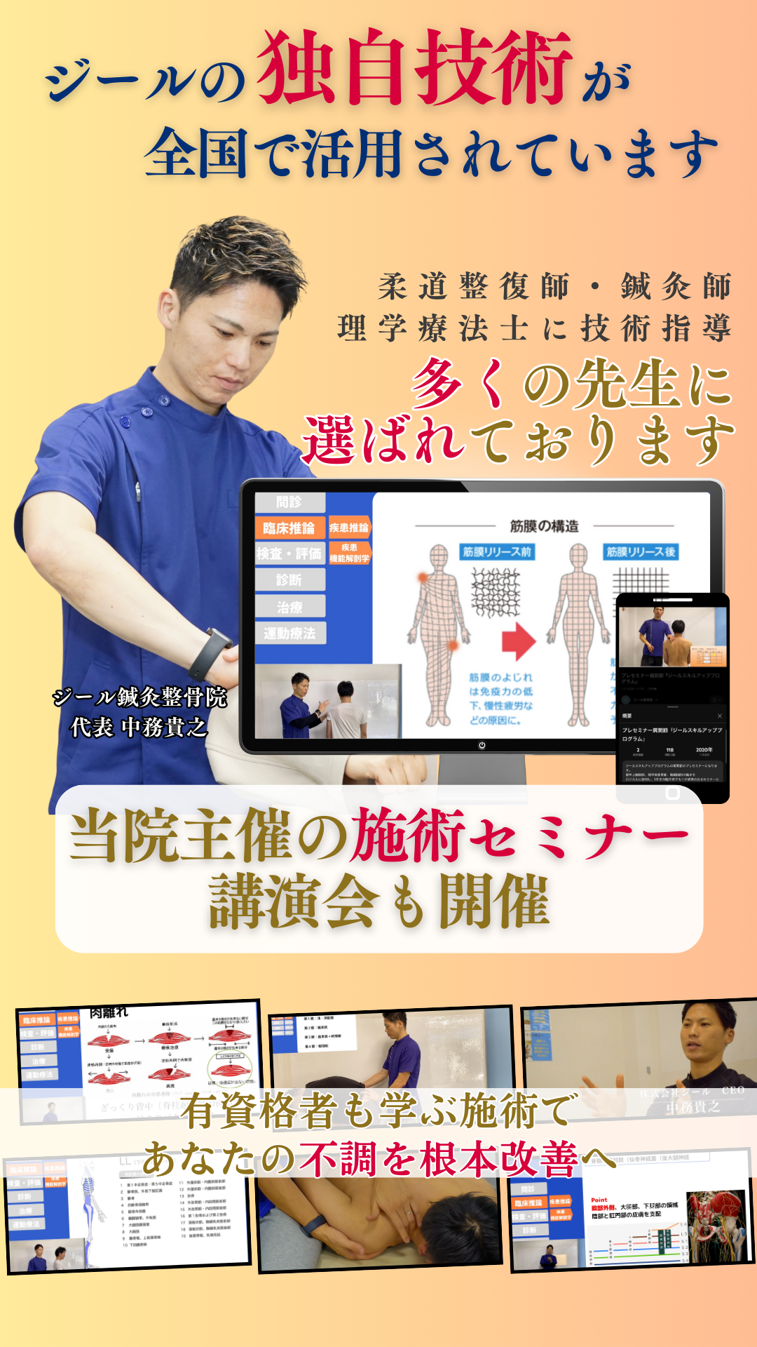 独自技術で根本改善|玉野市ジール鍼灸整骨院