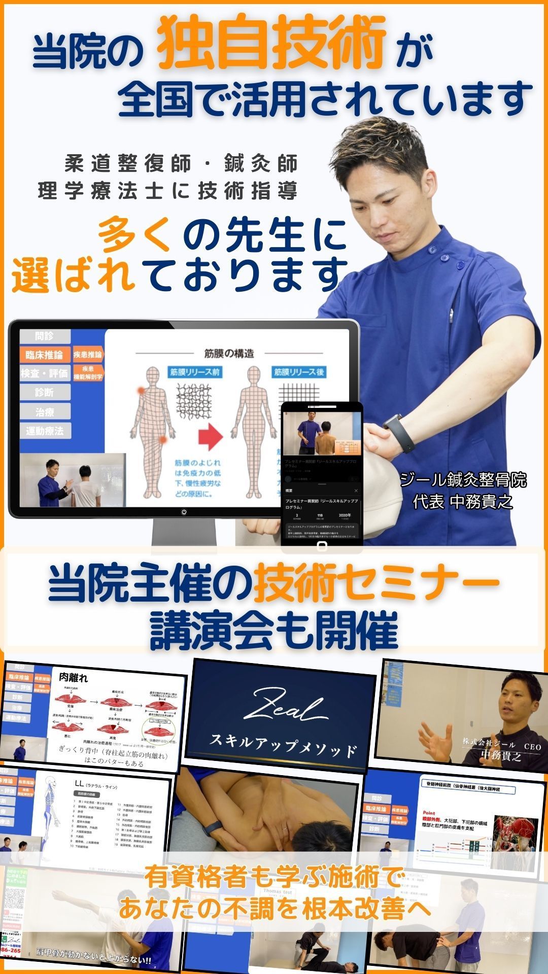 玉野市ジール鍼灸整骨院の施術技術