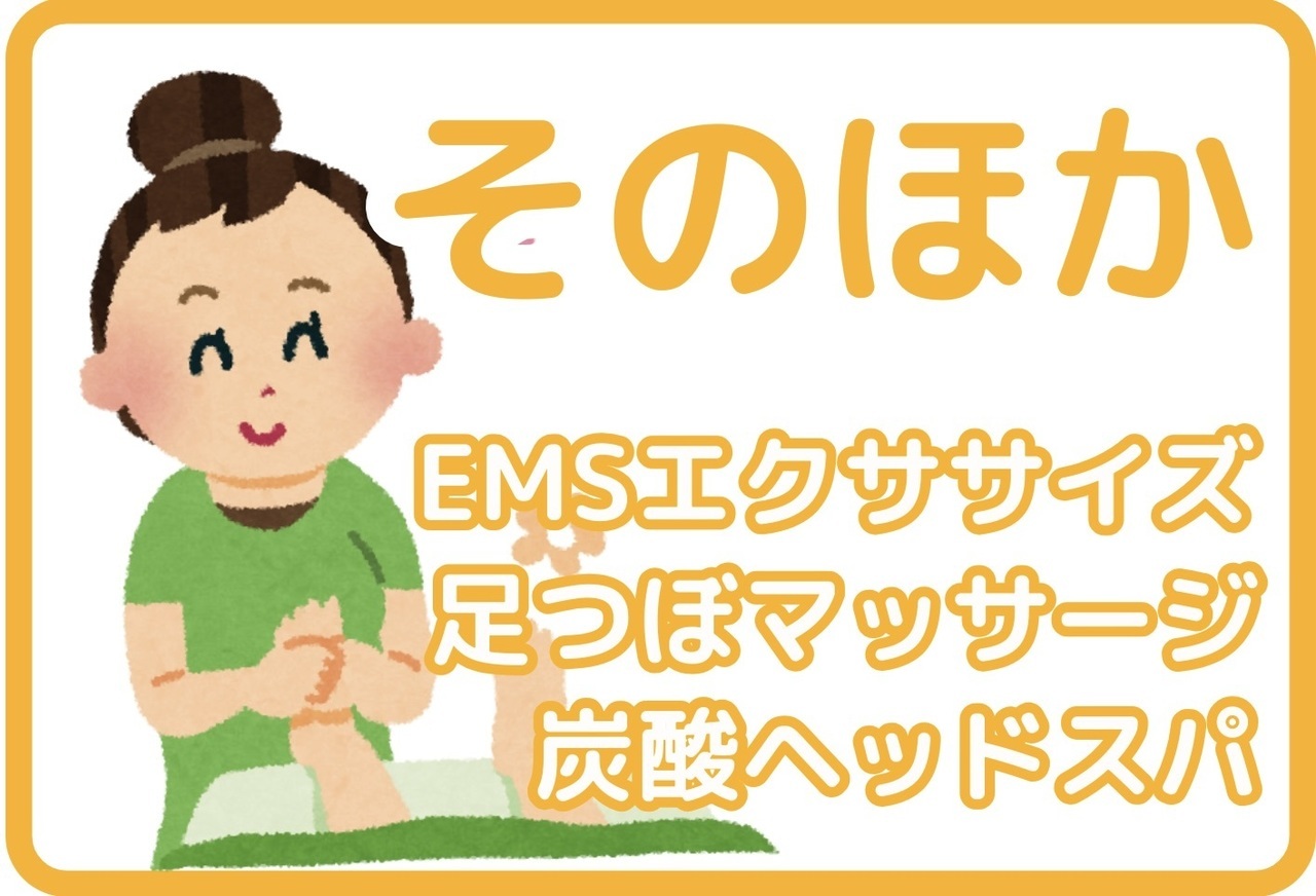 その他のメニュー｜玉野市田井ジール鍼灸整骨院