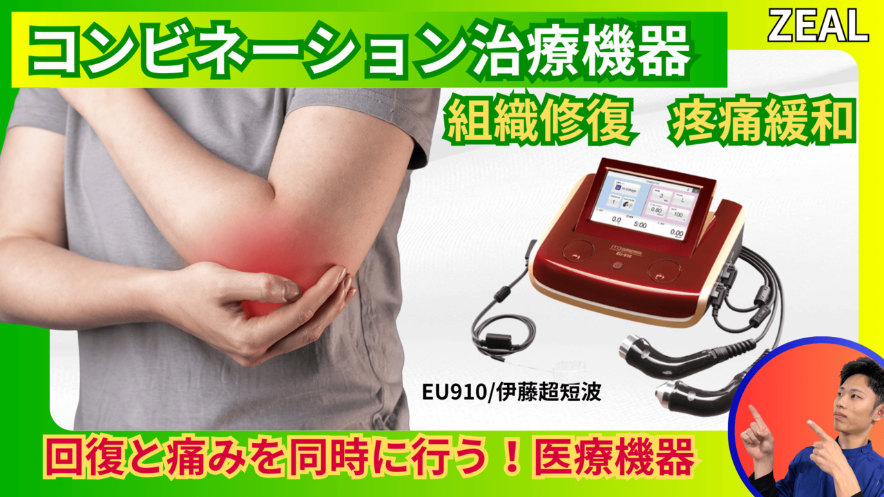 テニス肘（上腕骨外側上顆炎）の電気治療｜玉野市ジール鍼灸整骨院