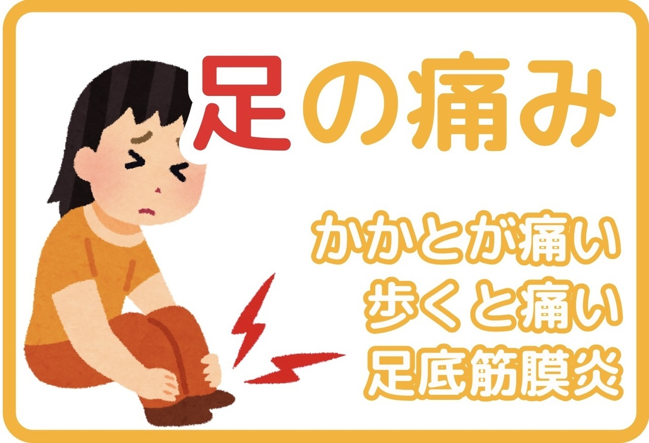 足の痛み｜玉野市田井ジール鍼灸整骨院