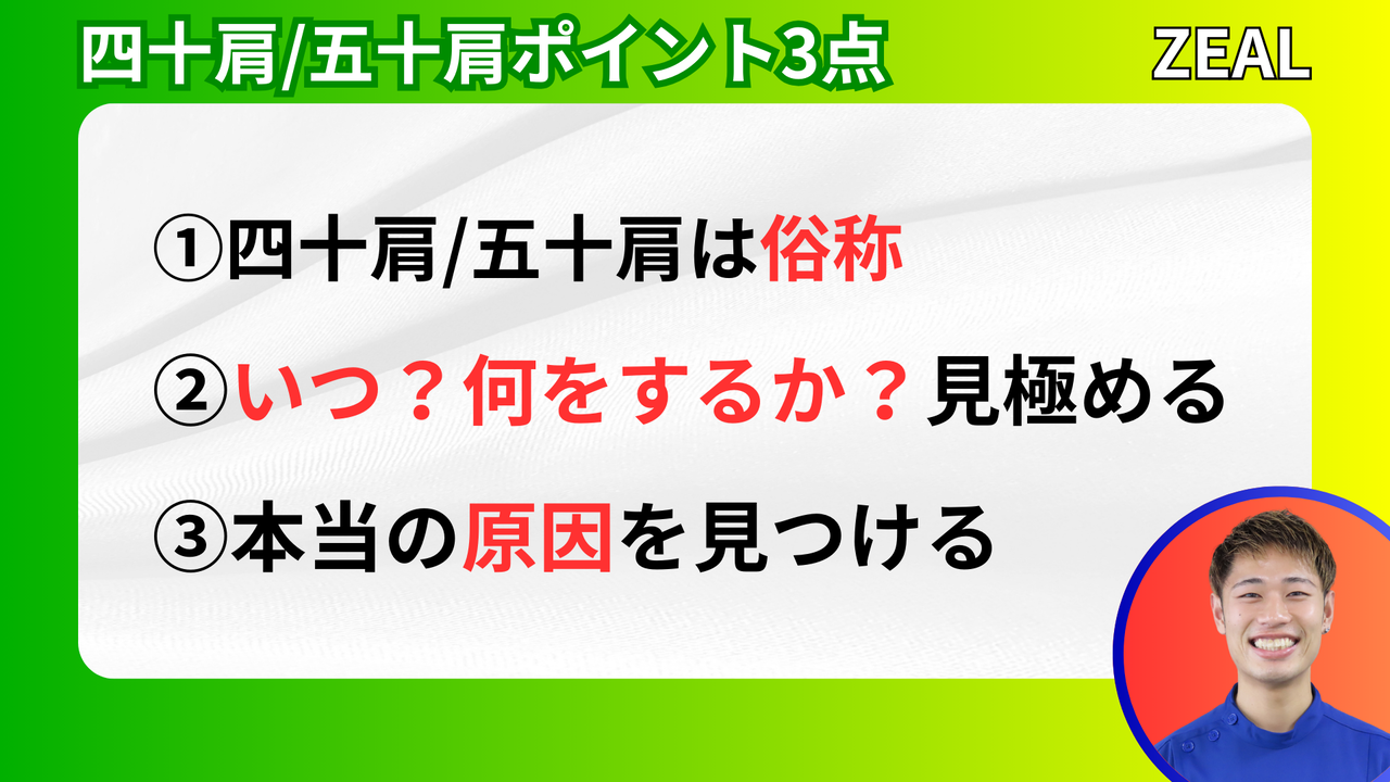 四十肩・五十肩のポイント｜玉野市ジール鍼灸整骨院