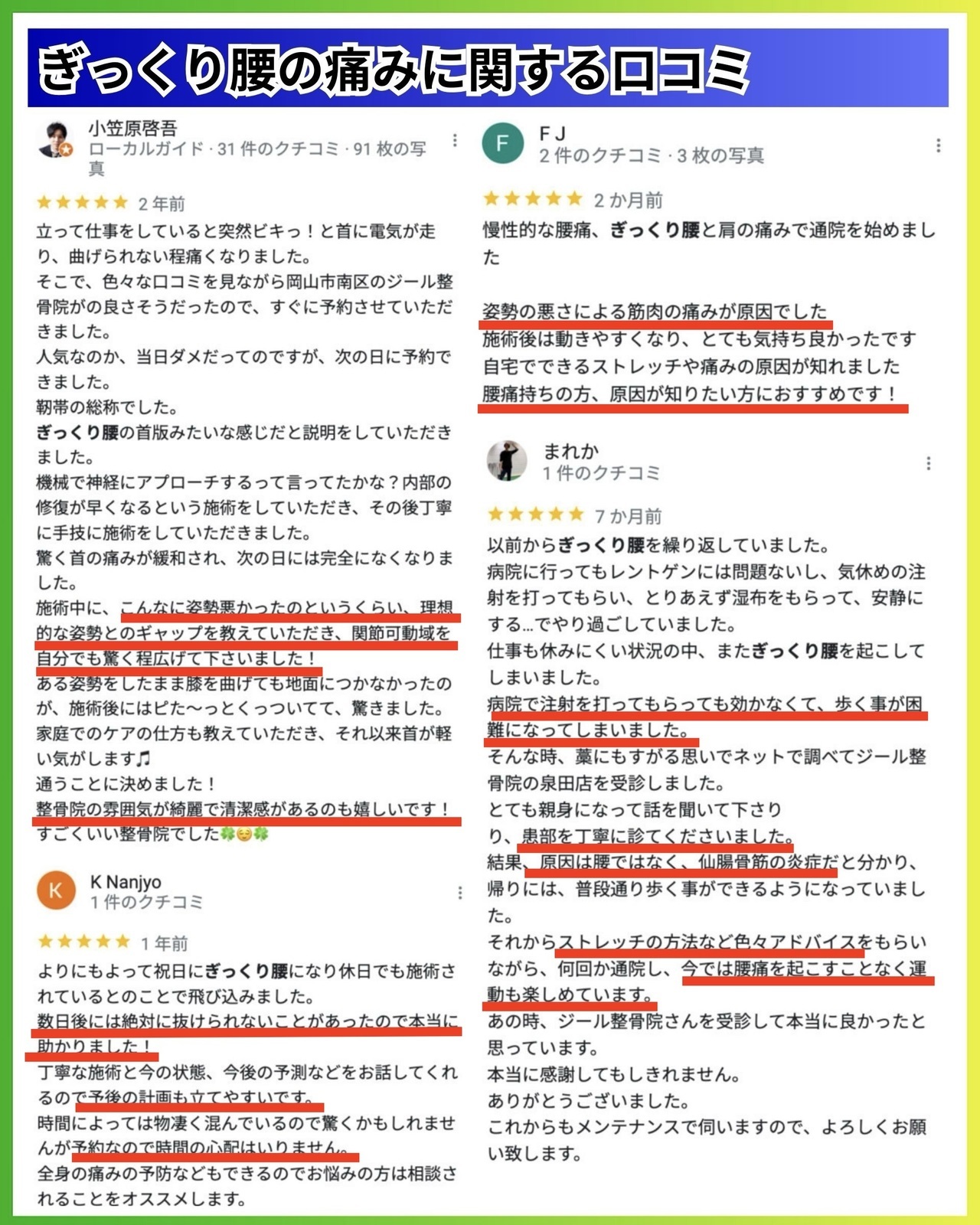 腰痛（ぎっくり腰）の口コミ｜玉野市ジール鍼灸整骨院