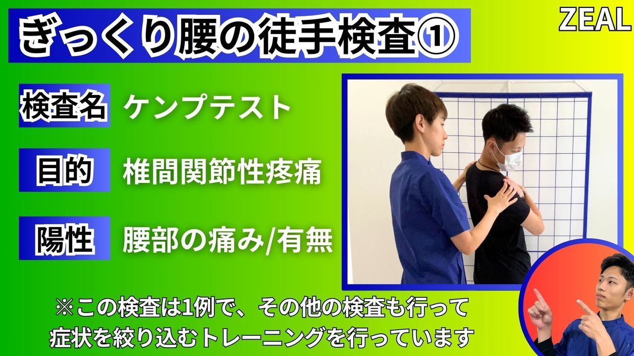 椎間関節性腰痛の検査｜玉野市ジール鍼灸整骨院