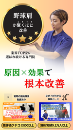 野球肩｜玉野市ジール鍼灸整骨院