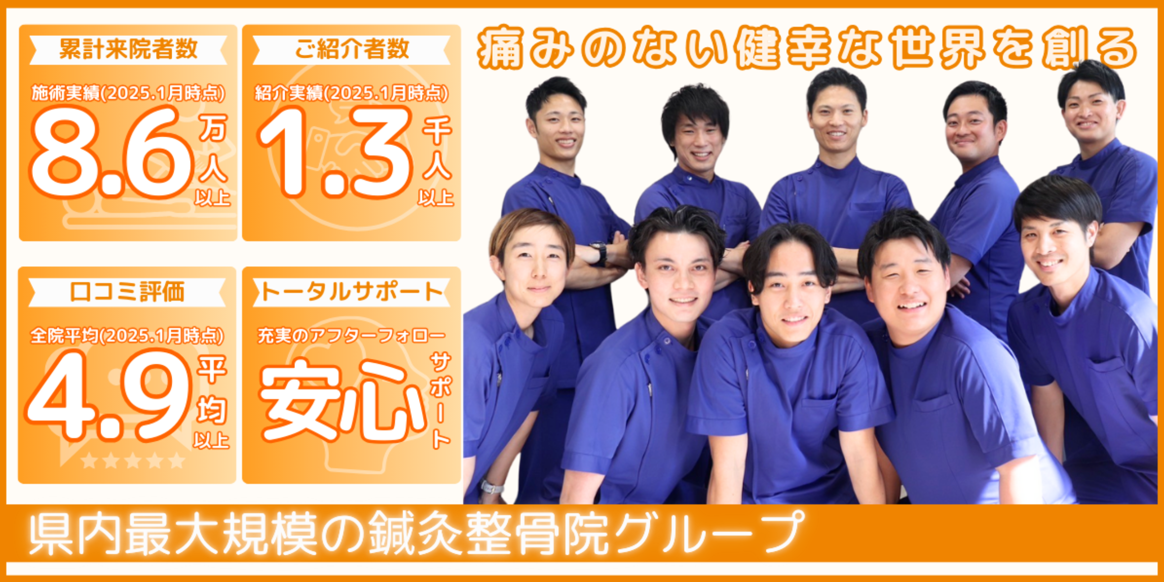 痛みのない健康な世界を作る｜玉野市田井ジール鍼灸整骨院