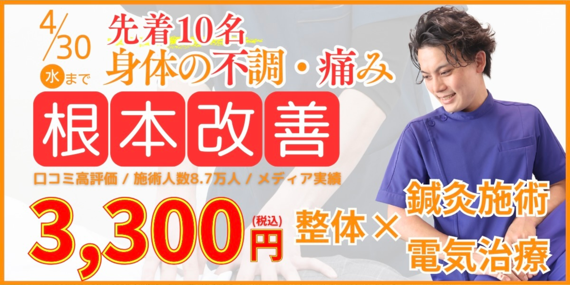 玉野市ジール鍼灸整骨院｜キャンペーン