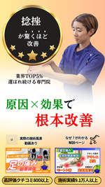 捻挫｜玉野市ジール鍼灸整骨院