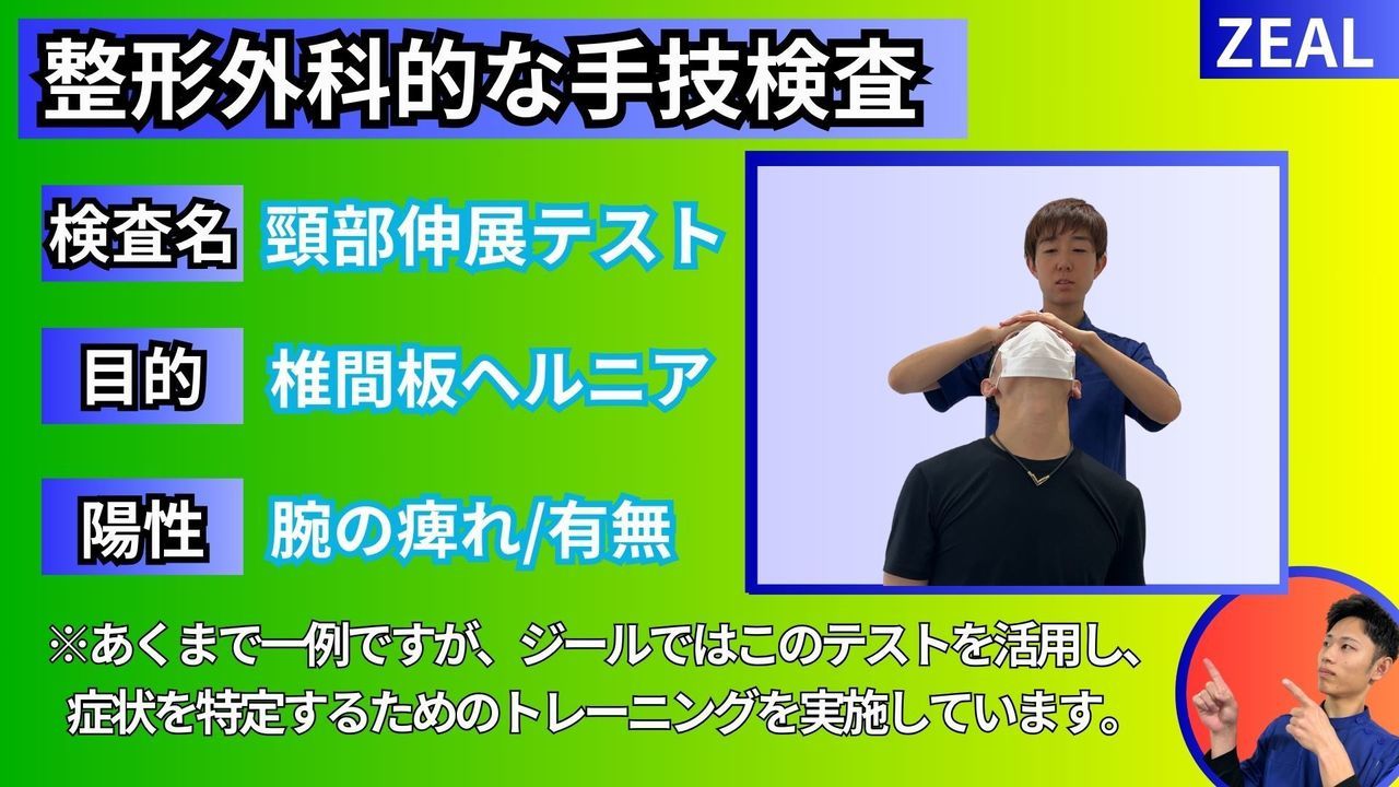 整形外科的な頸椎椎間板ヘルニアの検査方法｜玉野市田井ジール鍼灸整骨院