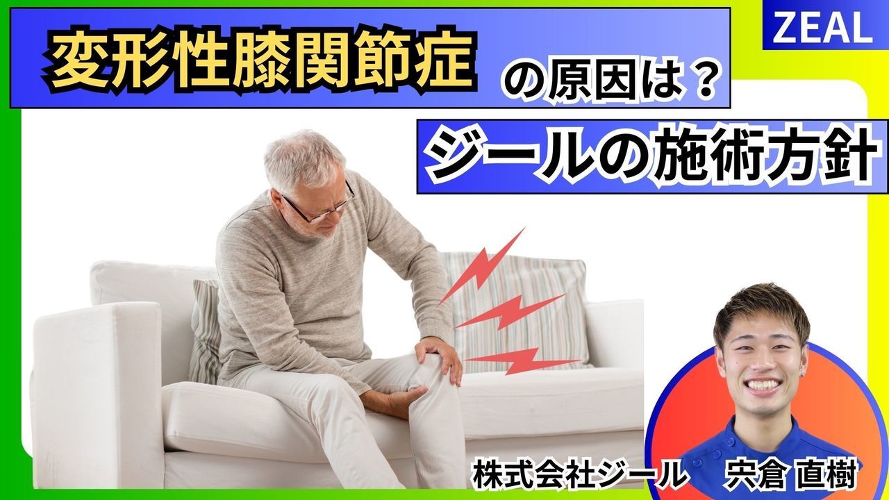変形性膝関節症
