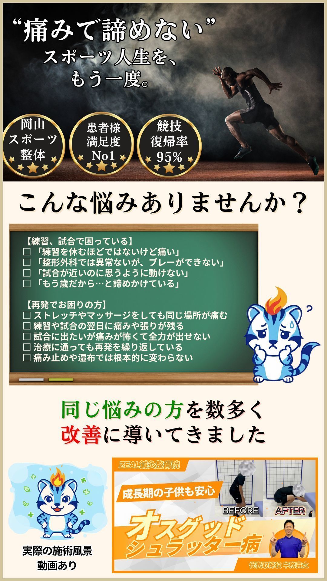 スポーツ整体｜玉野市ジール鍼灸整骨院