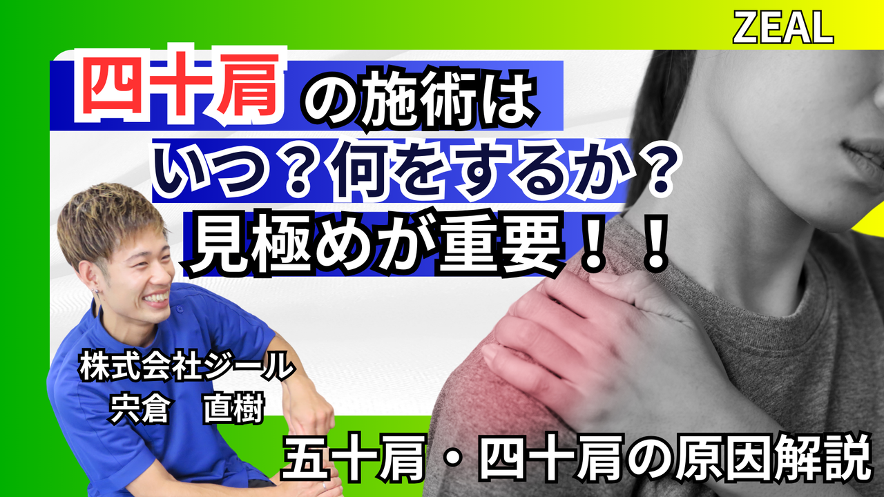 四十肩・五十肩の治療方針｜玉野市ジール鍼灸整骨院