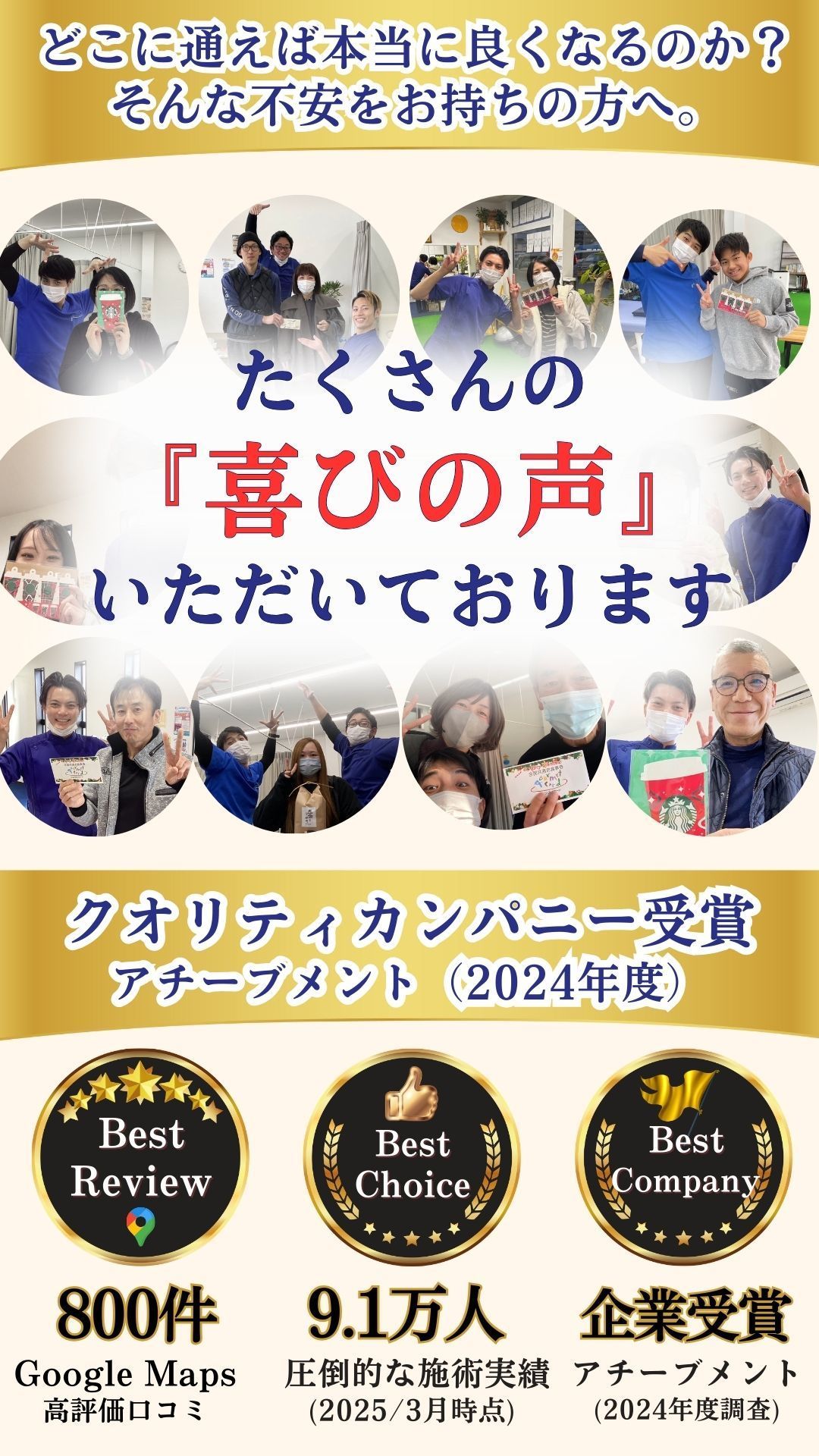 口コミ800件｜玉野市田井ジール鍼灸整骨院