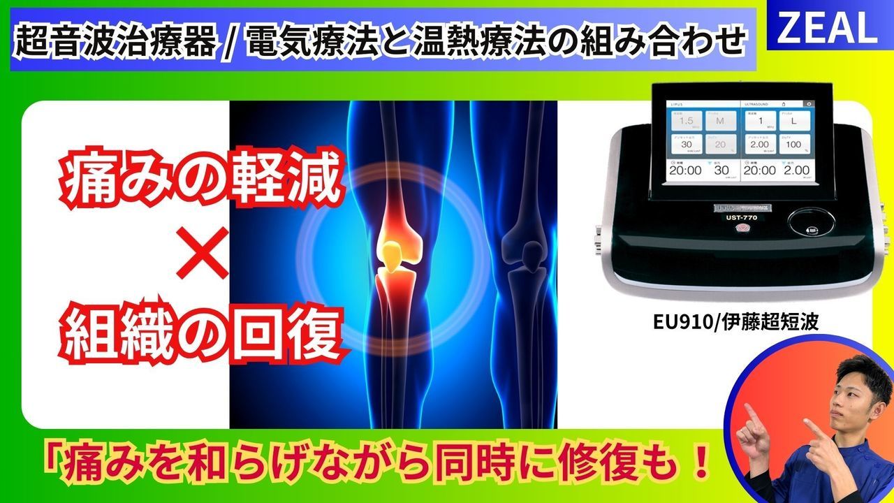 ランナー膝・腸脛靭帯炎の超音波治療｜玉野市ジール鍼灸整骨院
