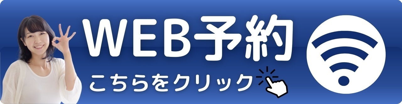 WEB予約｜玉野市田井ジール鍼灸整骨院