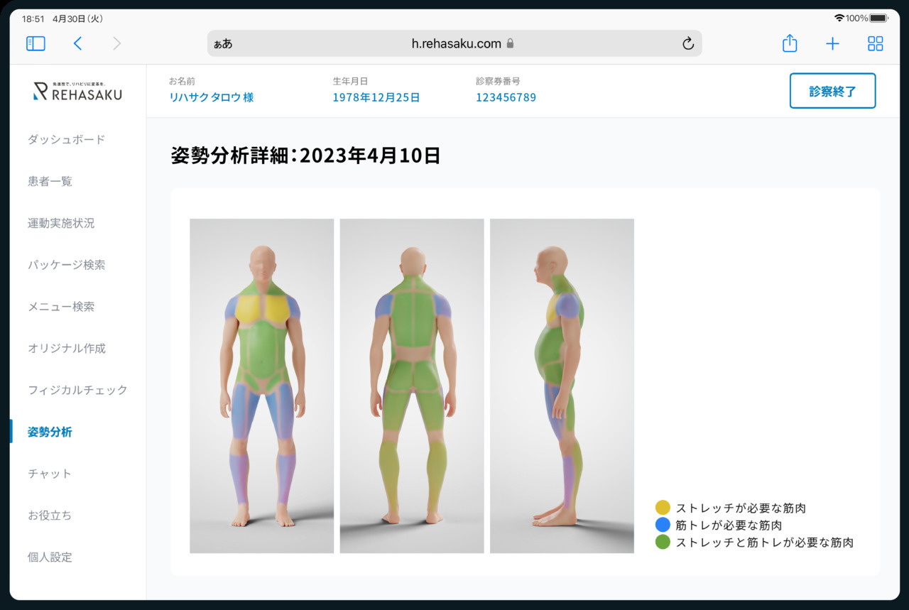 リハサク｜玉野市田井ジール鍼灸整骨院