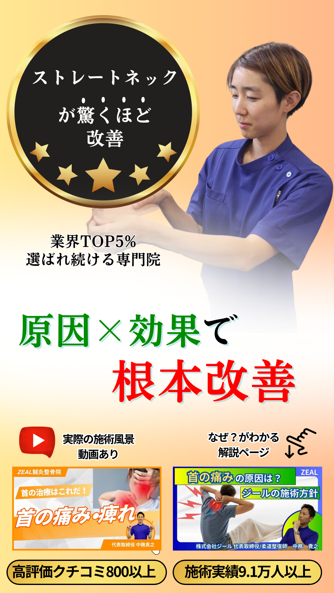 ストレートネックの痛みが改善|玉野市田井ジール鍼灸整骨院